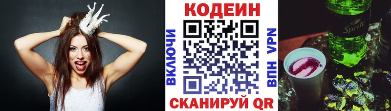 Кодеин напиток Lean (лин)  Канаш 